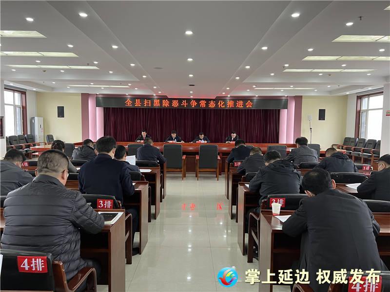 晨报快讯汪清县召开全县扫黑除恶斗争常态化推进会