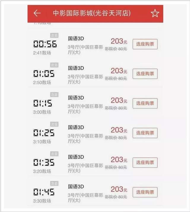 被一张电影票掀翻的400亿金融巨骗，被抓了半小时是多少