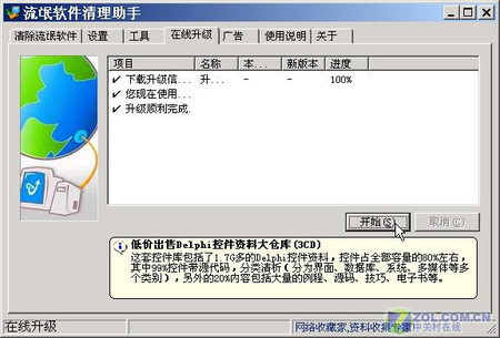盘点那些令人深恶痛绝的流氓软件