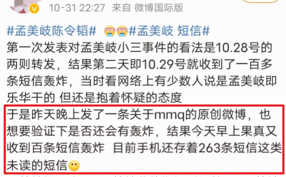 评孟美岐就被短信轰炸？运营商称或是粉丝团所为，李杨璐深夜怼黑