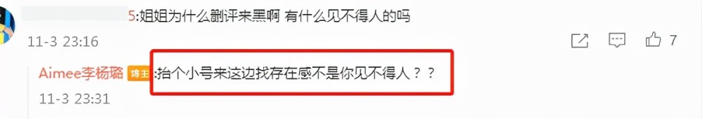 评孟美岐就被短信轰炸？运营商称或是粉丝团所为，李杨璐深夜怼黑