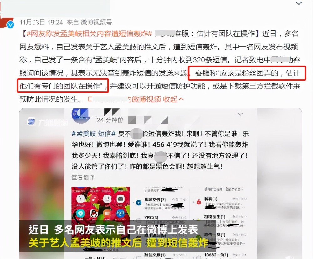 评孟美岐就被短信轰炸？运营商称或是粉丝团所为，李杨璐深夜怼黑