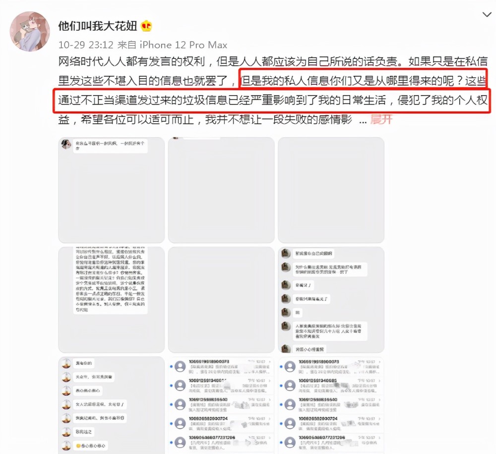 评孟美岐就被短信轰炸？运营商称或是粉丝团所为，李杨璐深夜怼黑