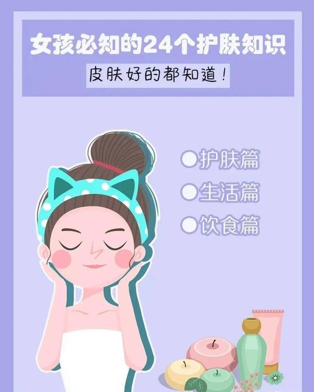 所有女生应知道的护肤知识纯干货快快收藏起来