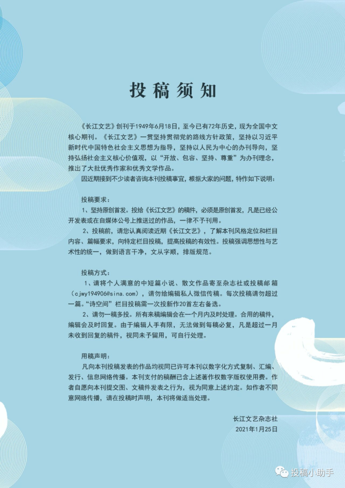 杂志征稿长江文艺最新投稿须知一个月答复