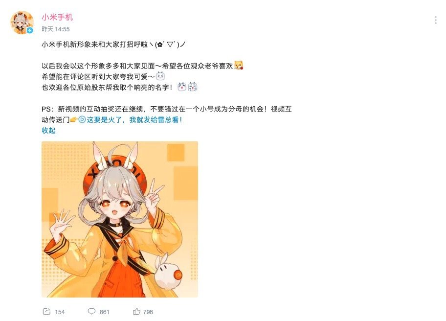 进军元宇宙产业小米手机全新二次元形象公布