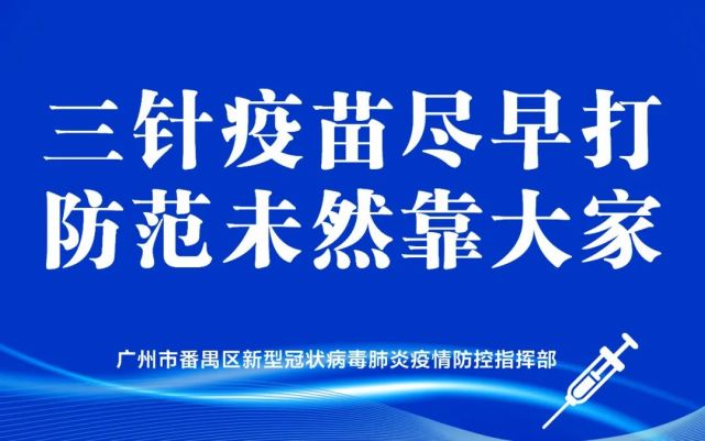 廣州疾控緊急提醒:這些人請速報備