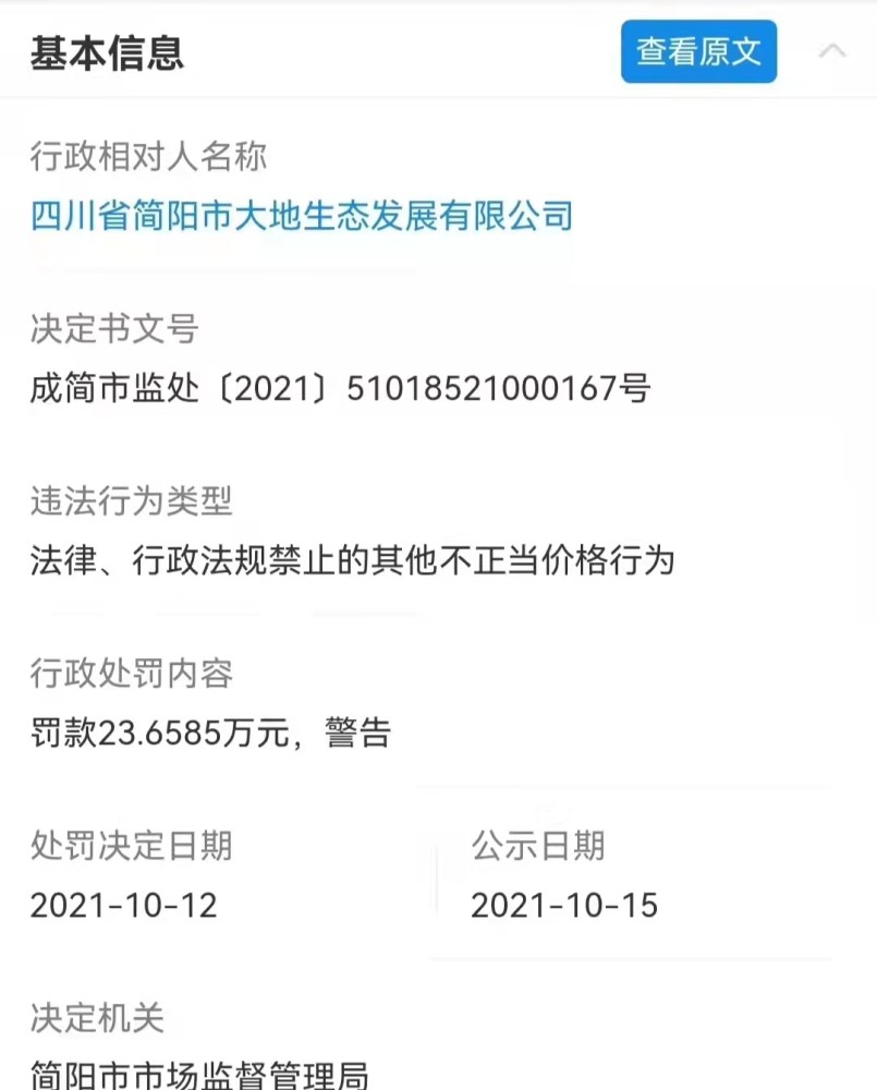 周震南父亲被曝又违法！加价多收23万电费，曾被扒欠债上亿成老赖