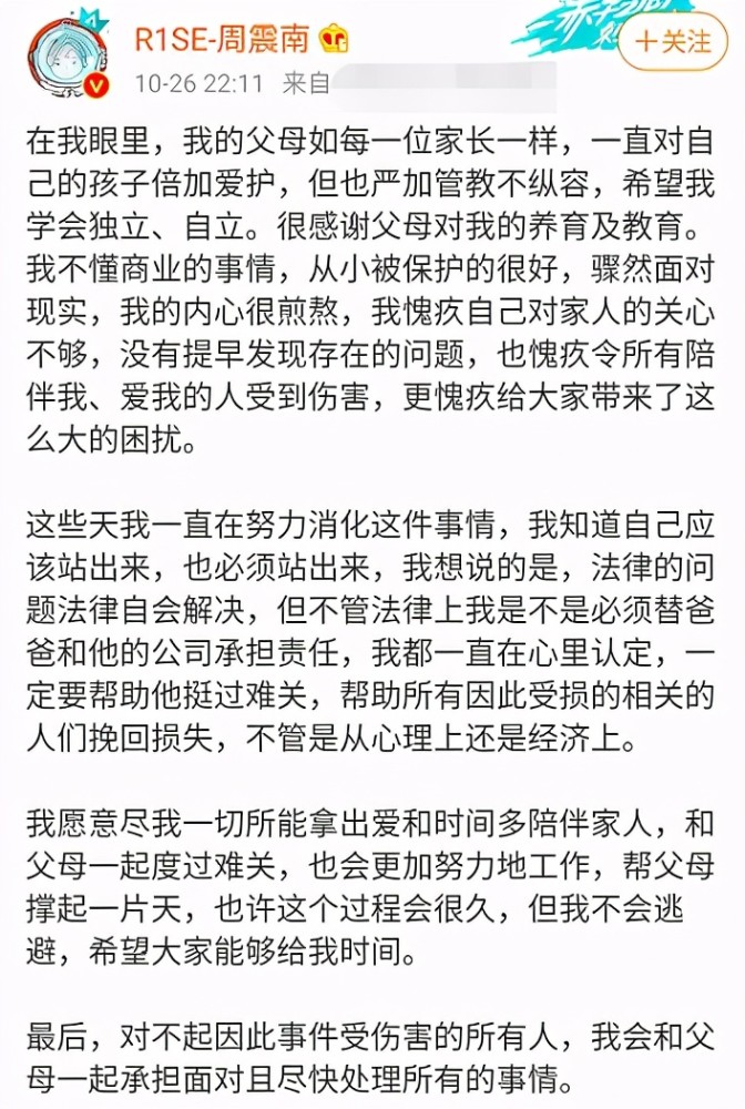 周震南父亲被曝又违法！加价多收23万电费，曾被扒欠债上亿成老赖