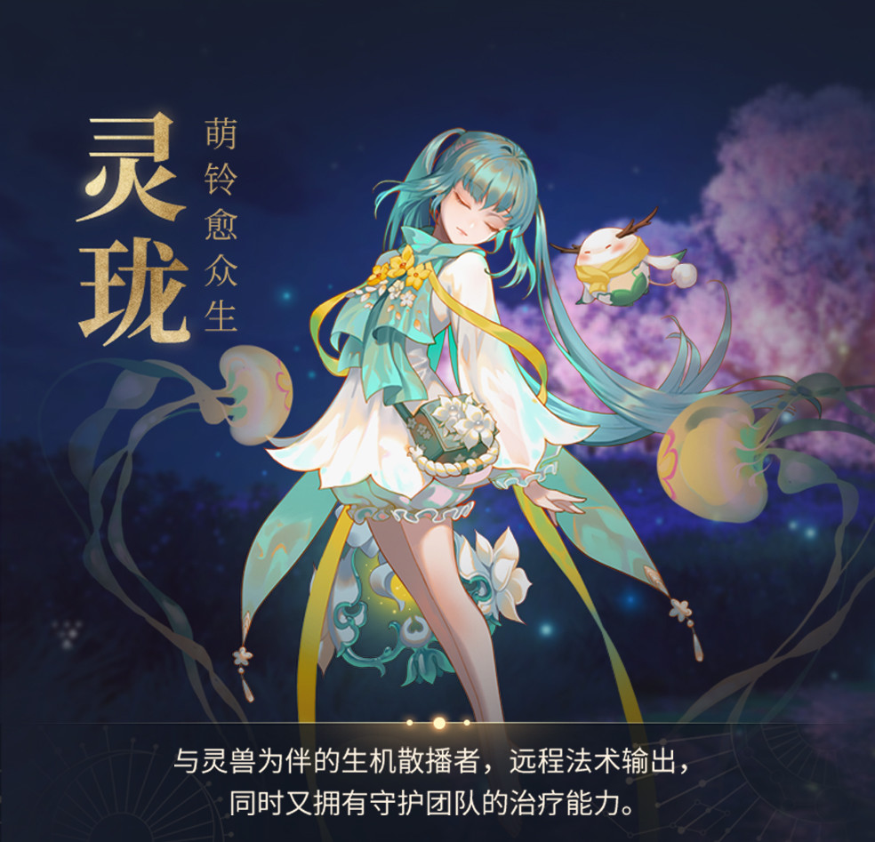 天谕手游零氪职业选择玲珑为奶妈角色光刃可担任队伍主c