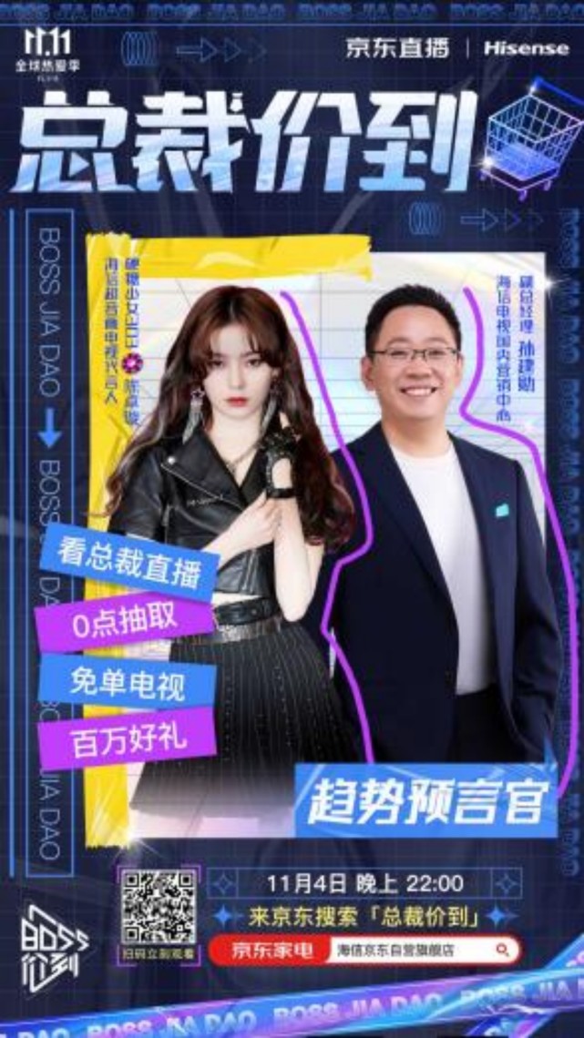 陈卓璇来了！海信电视直播间11月4日晚狂撒百万优惠券-家电圈官网