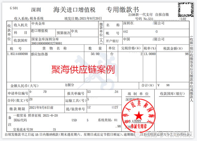 加热器进口税单
