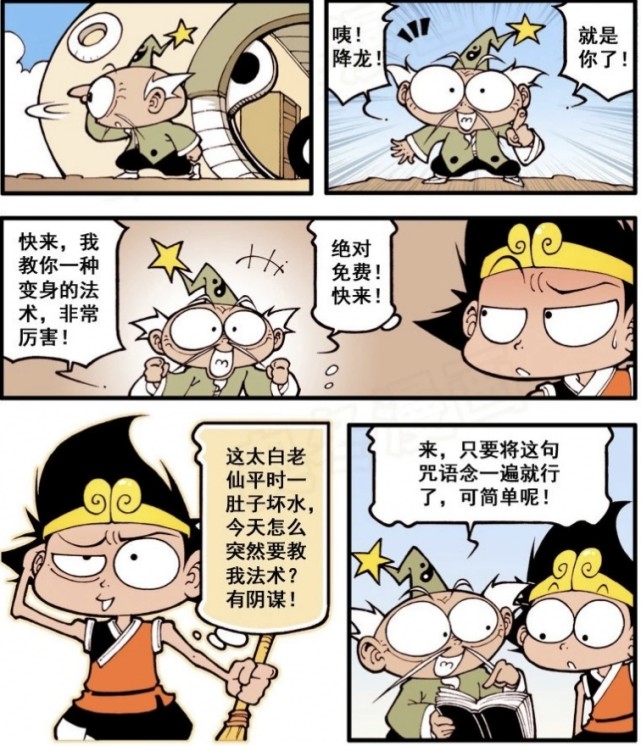 漫画大话降龙什么叫自作孽不可活
