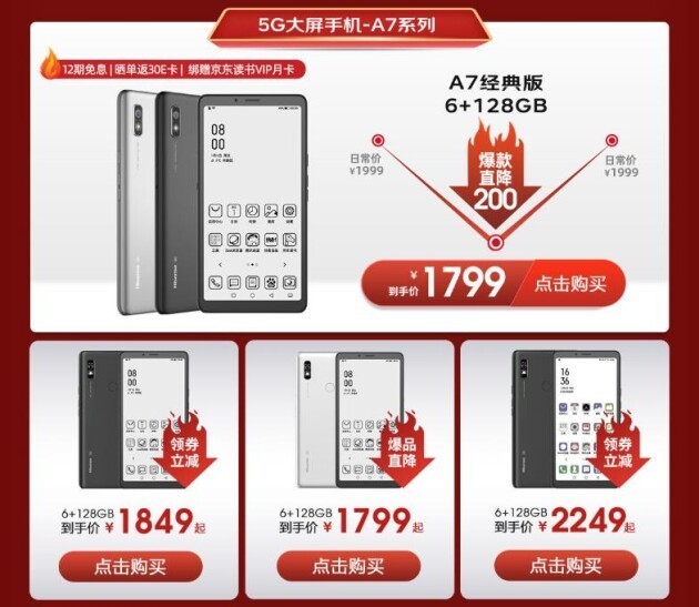 5g大屏直降200 海信阅读手机a7入手价1799元起