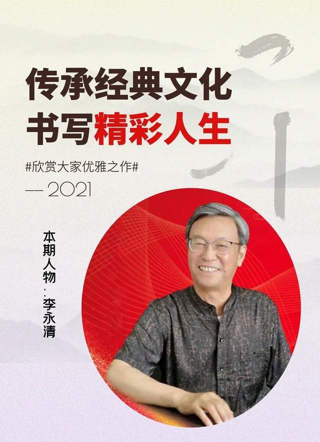 名家特刊著名书法家李永清作品欣赏