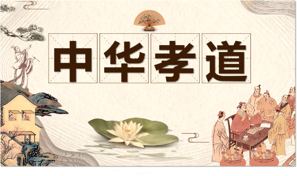 【兴新社区活动预告】手绘新二十四孝,争做慈孝好