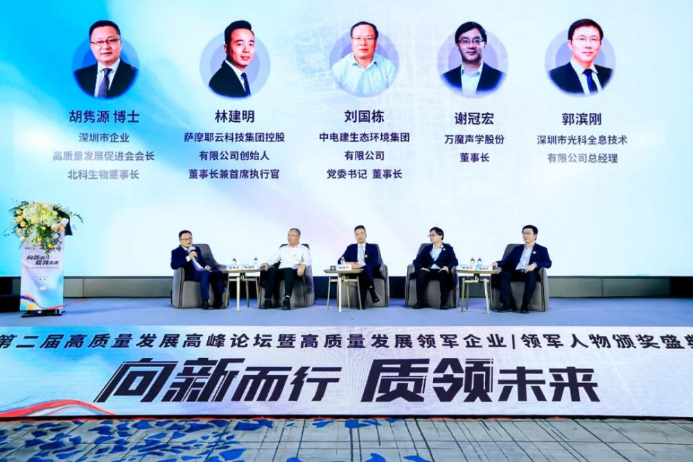 第二届高质量发展高峰论坛暨2021高质量发展领军企业领军人物颁奖盛典