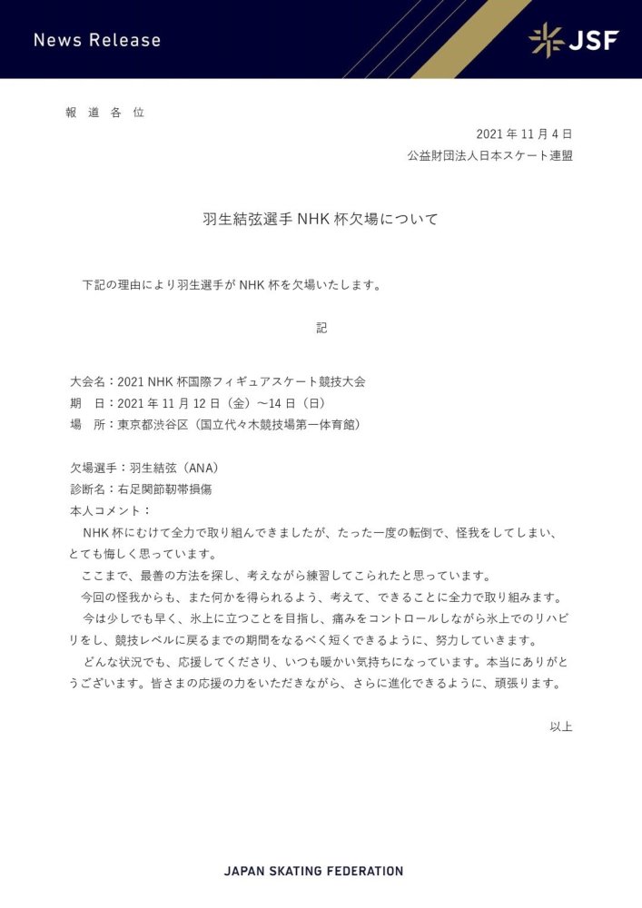 突发 羽生结弦因伤退出nhk杯比赛 安心养伤 静待花开 全网搜