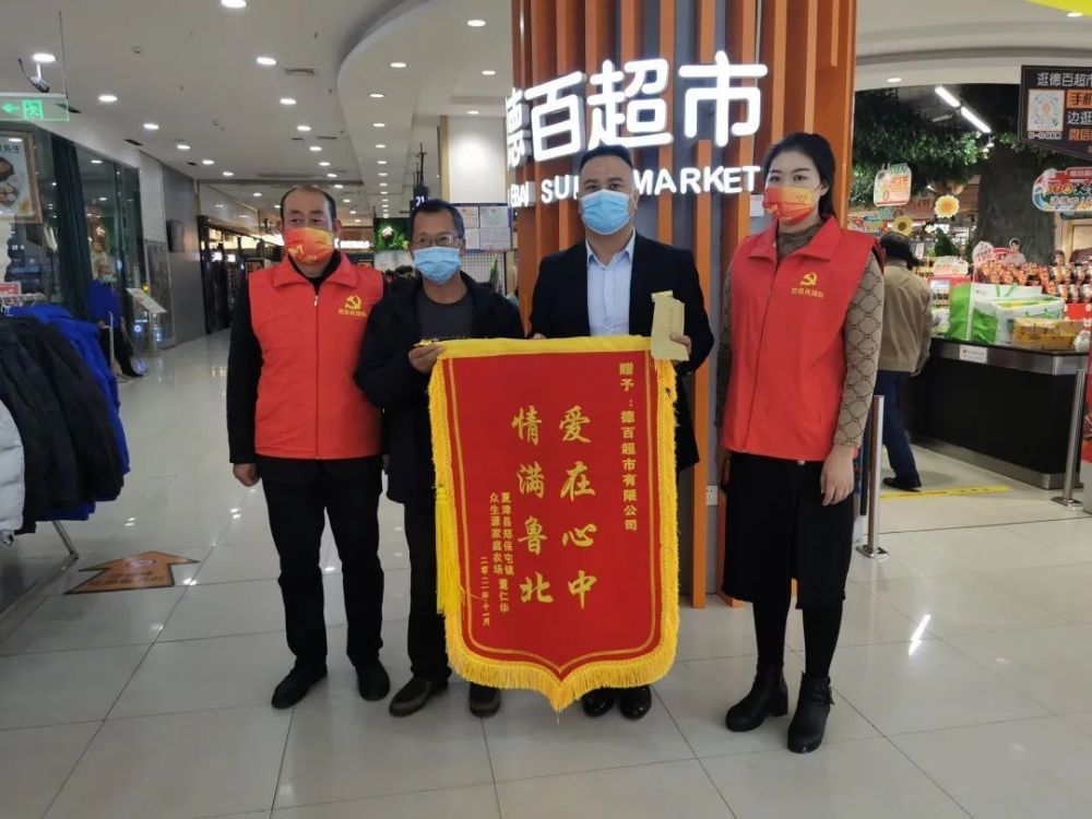 德百超市丨爱心传递希望 真情点燃温暖_腾讯新闻