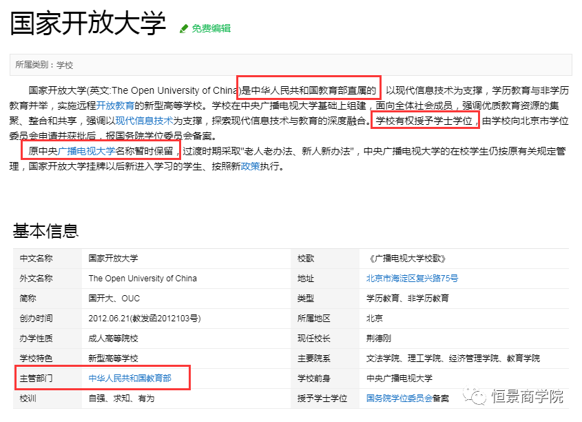 国开大学含金量高吗?认可度吗?靠谱吗?