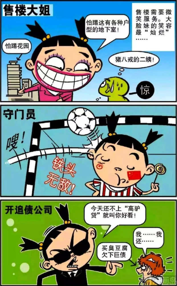 每日一笑:小衰最适合的工作大概括;小衰的古怪发明