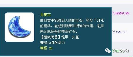 梦幻西游:真的假的?20级的月亮石摆了15w,碰到了不买是傻子_腾讯新闻