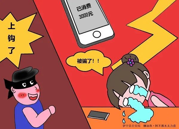 反诈漫画丨小积分,大骗局