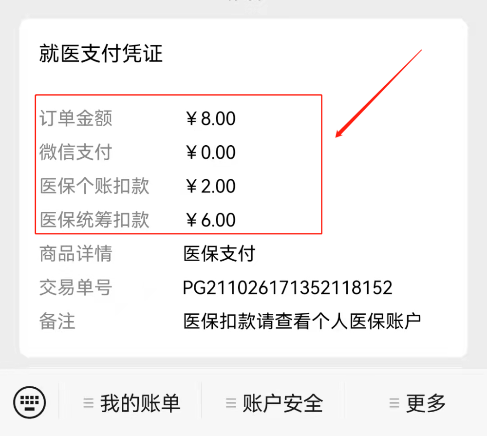 方便河源市人民医院实现医保移动支付啦具体操作戳