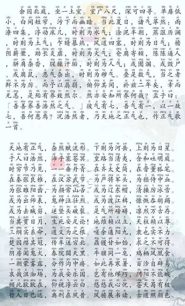 最后,我们再次重温文天祥的《正气歌》.
