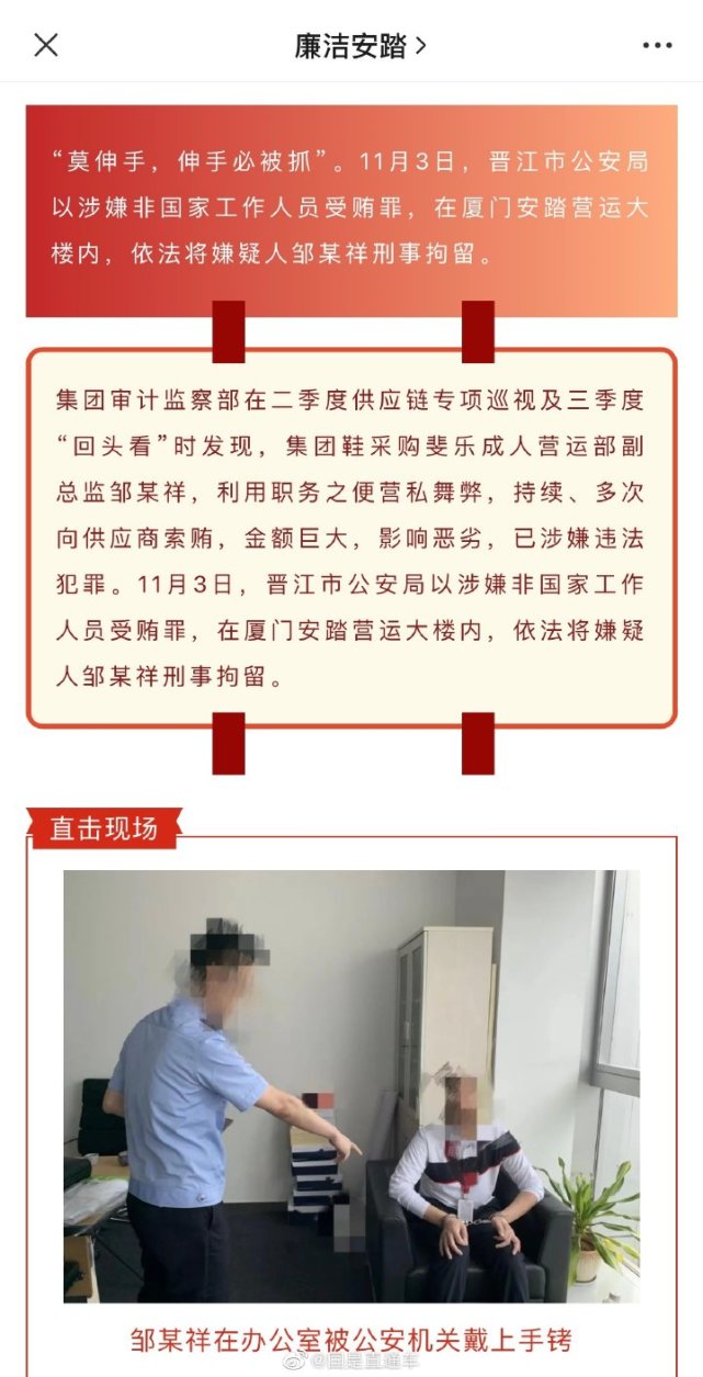 安踏鞋采购副总监邹某祥被刑拘持续多次索贿金额巨大