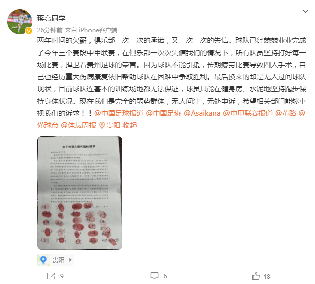 中甲 欠费2年！中甲队员长文控诉，第四阶段比赛或遭遇重大影响