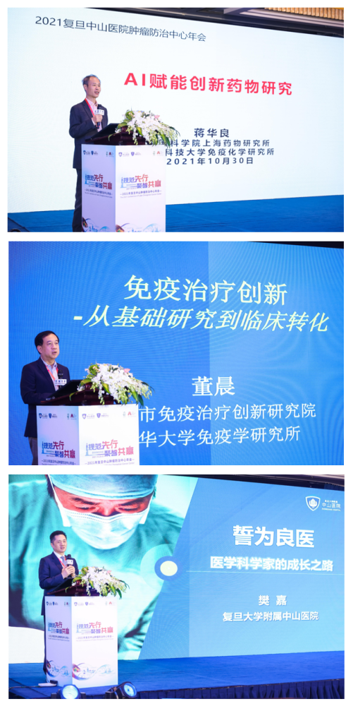 在院士论坛环节,蒋华良院士,董晨院士及樊嘉院士分别就「基于人工智能