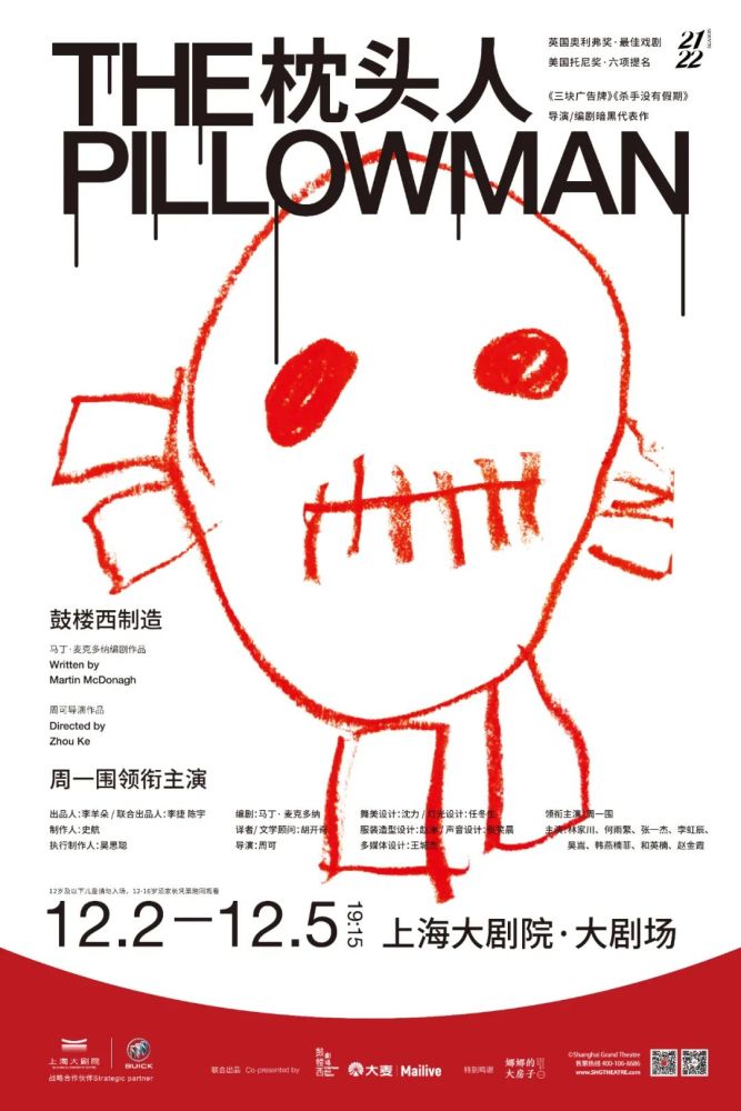 《枕头人》上海站加场 | 胡歌,雷佳音,袁泉……还有你,都是讲故事的人