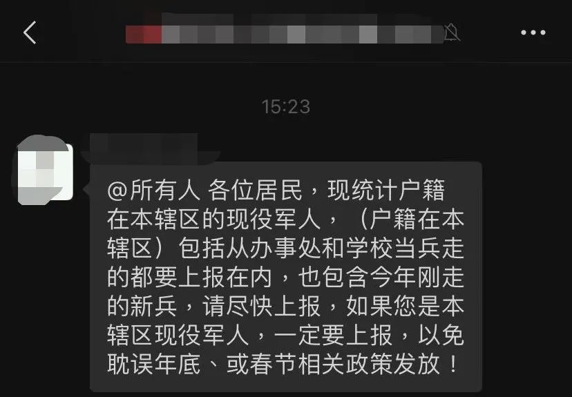 谣言人武部给预备役退伍军人发召回短信