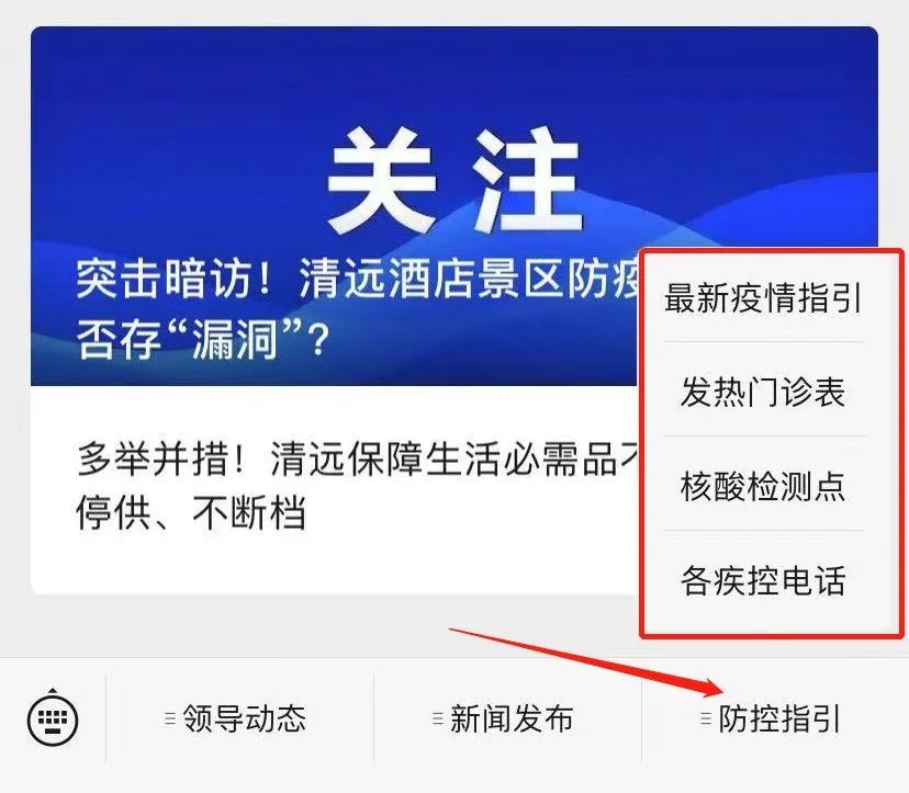 清远疾控提醒:省外本土疫情再燃,有相关旅居史的人员请尽快报备!