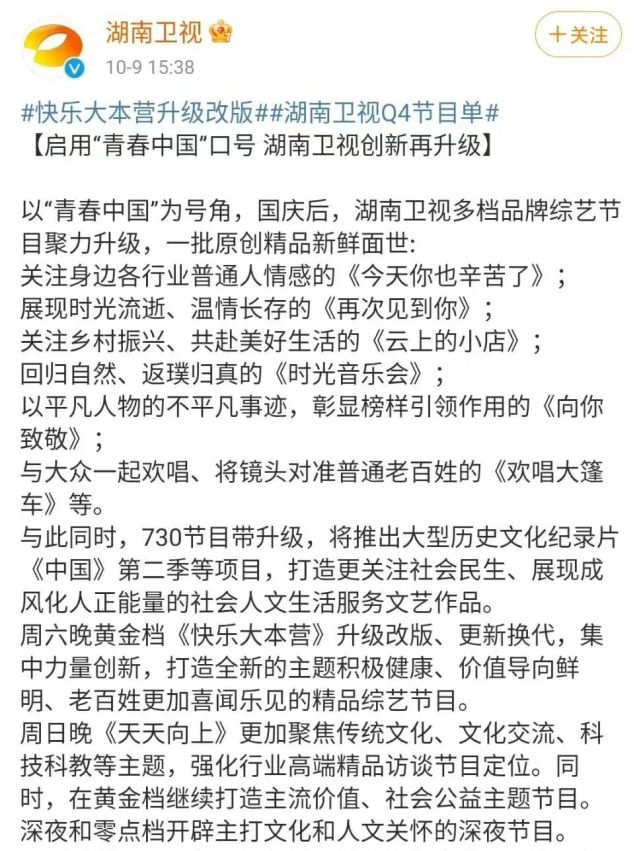 快乐大本营无限期停播图片