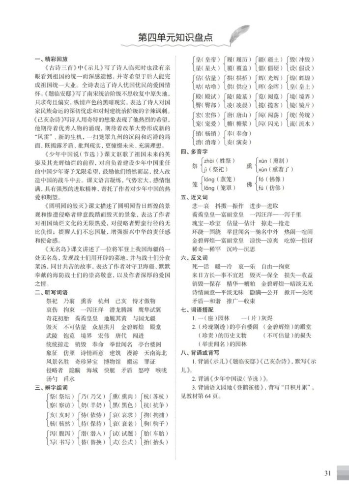 【知识盘点|部编版语文五年级上册1-4单元知识盘点(电子版可下载)