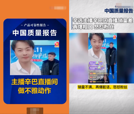 涉嫌低俗:辛巴直播做不雅动作被点名!马洪涛账号被封原因曝光