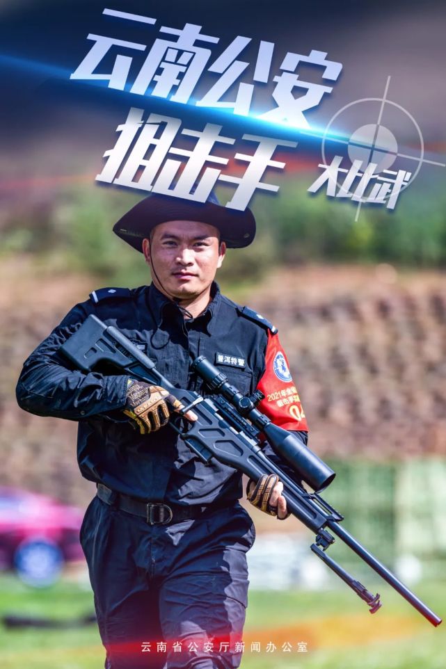 云南公安狙击手超燃登场!