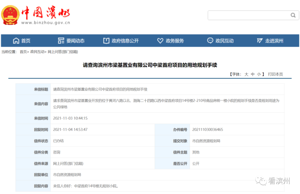 滨州中梁首府项目一商品房前一楼小院被质疑官方回应