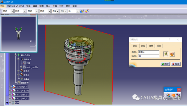 教程精讲catia装配级别剖切
