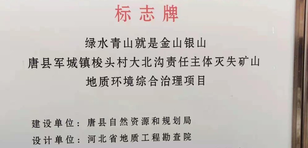 这里是河北省保定市管辖下的曲阳县郎家庄乡和唐县的军城镇梭头村交界