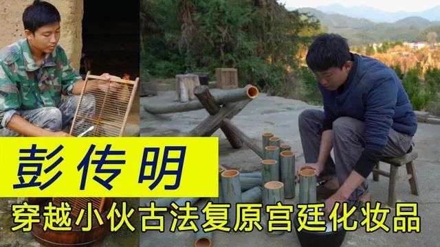 抖音手艺网红彭传明接棒李子柒续写中华传统文化