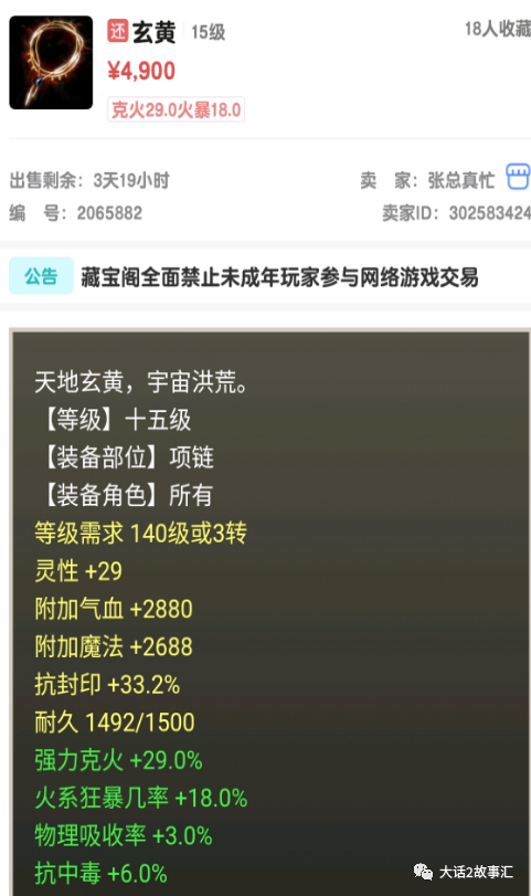 大话西游2：看似差距不大的仙法项链为何能卖到1.6万元？（大话西游2怎么买仙玉合算）大话西