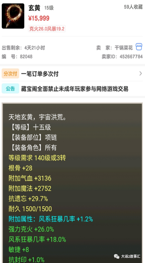 大话西游2：看似差距不大的仙法项链为何能卖到1.6万元？（大话西游2怎么买仙玉合算）大话西