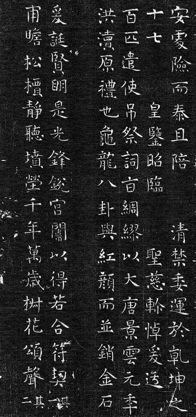 唐代楷书《上官婉儿墓志铭》欣赏