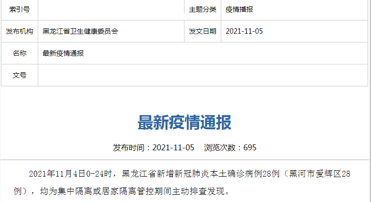 最新黑河新增本土确诊28例9天已确诊212例