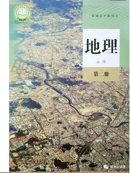 必须收藏)|高中地理|人教版|教材