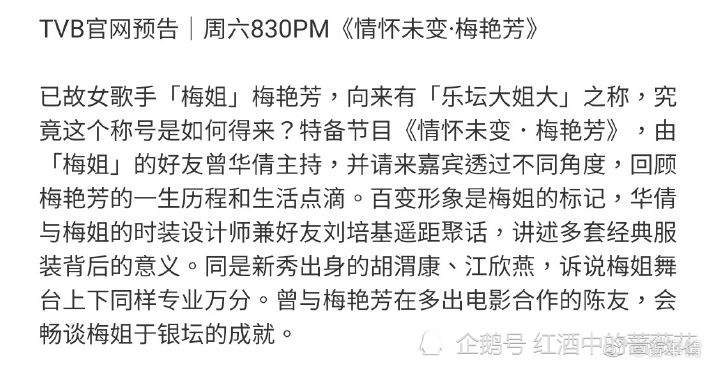 什么条件也不问，只因你是梅艳芳！曾华倩晒照主持纪念梅艳芳节目