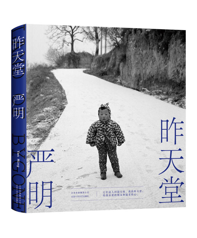 新书架｜摄影师严明最新摄影集《昨天堂》：不怒不哀，照片非常有力量_腾讯新闻